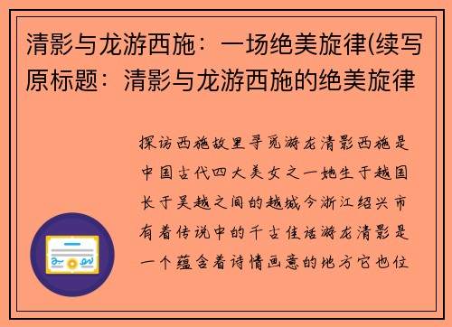 清影与龙游西施：一场绝美旋律(续写原标题：清影与龙游西施的绝美旋律)