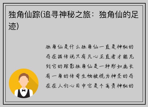 独角仙踪(追寻神秘之旅：独角仙的足迹)